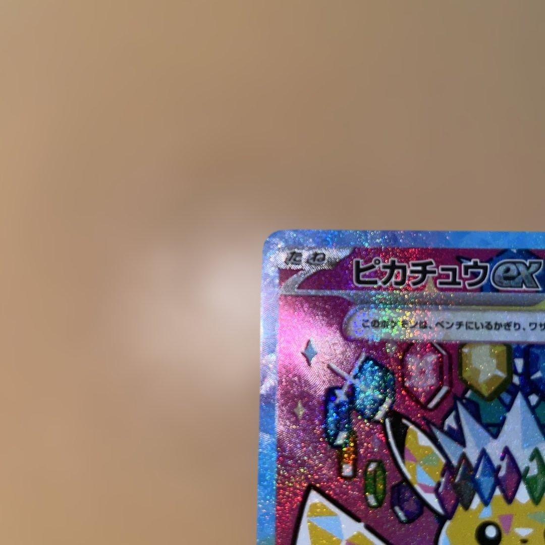 ム*。様 ポケモンカード　ピカチュウEX sar