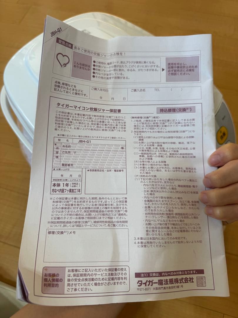 1回のみ使用 超美品 タイガー マイコン炊飯ジャー　JBH-G1 ホワイト 一升