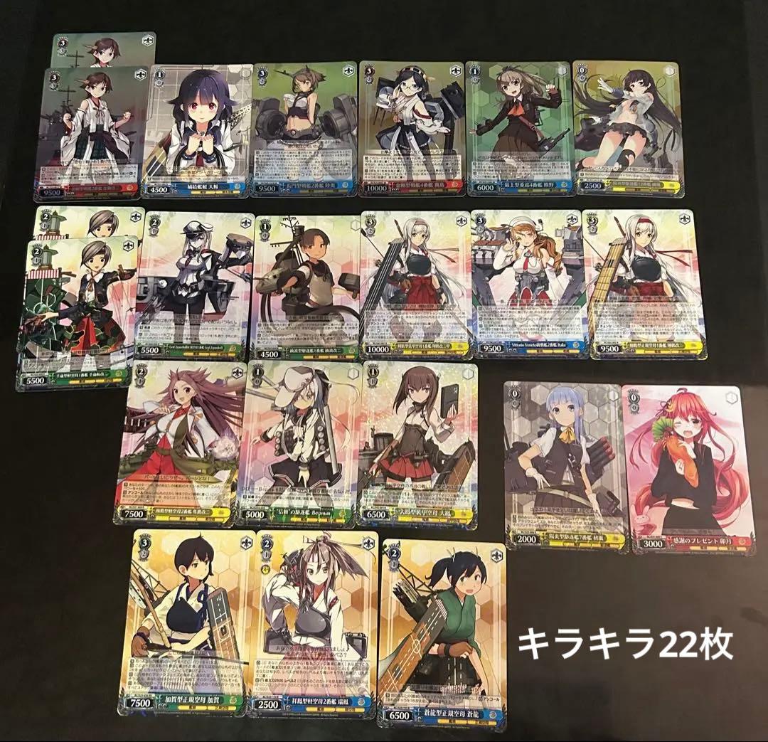 ヴァイスシュヴァルツ・艦これカードセット22枚+400枚以上