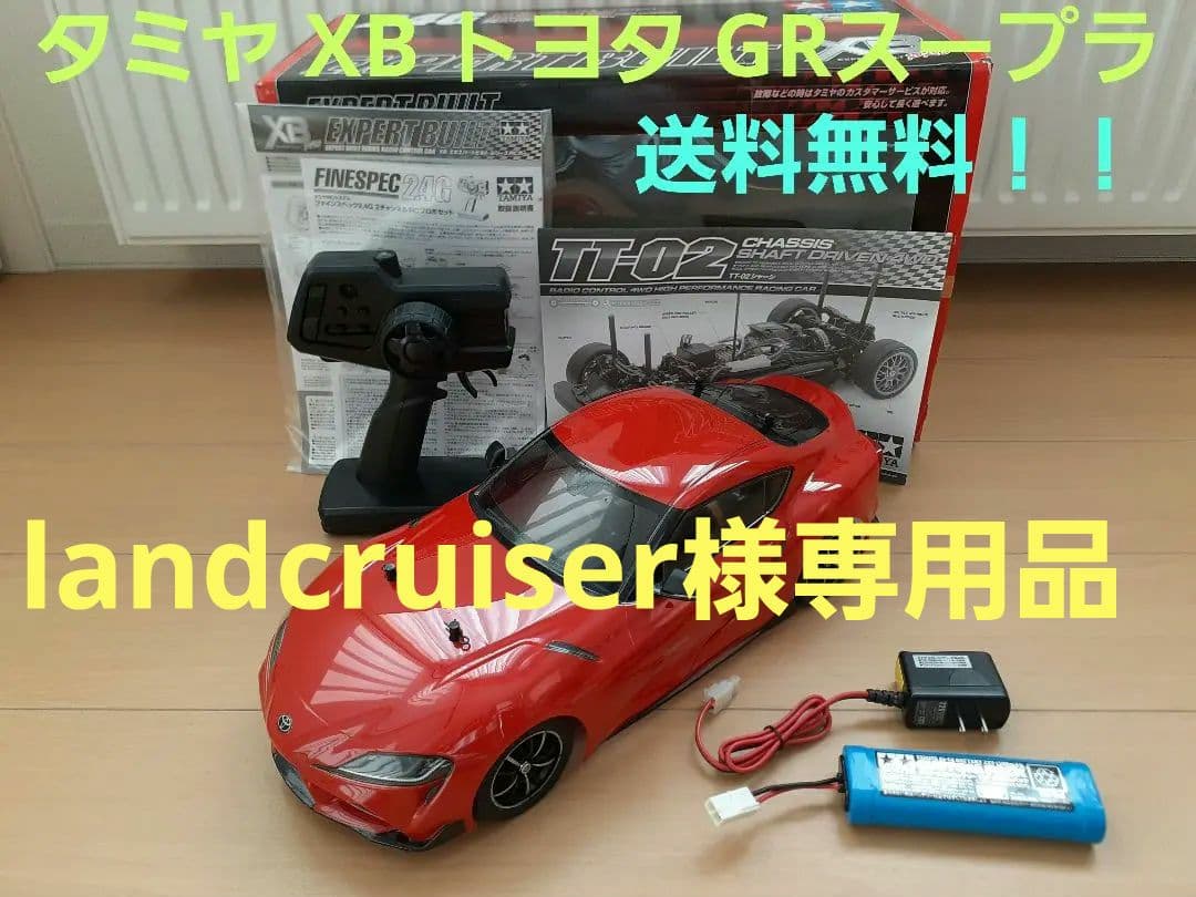 【landcruiser品】タミヤ XB トヨタ GRスープラ TT-02