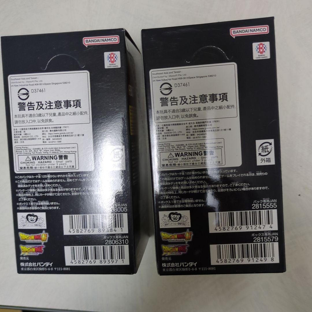 ドラゴンボールカードゲーム FB07 FB08