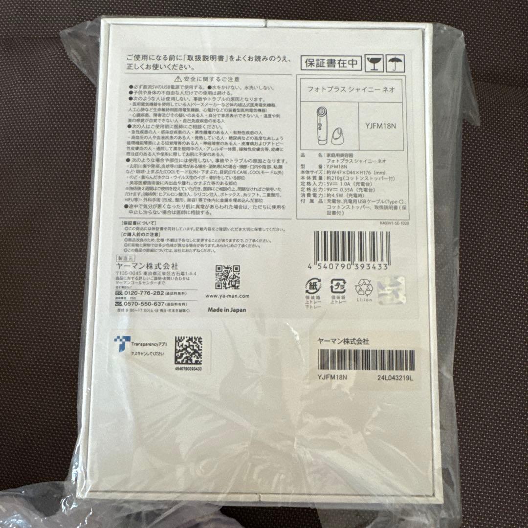 P*J様 YAMAN フォトプラス シャイニー ネオ 美顔器　 新品未使用未開封