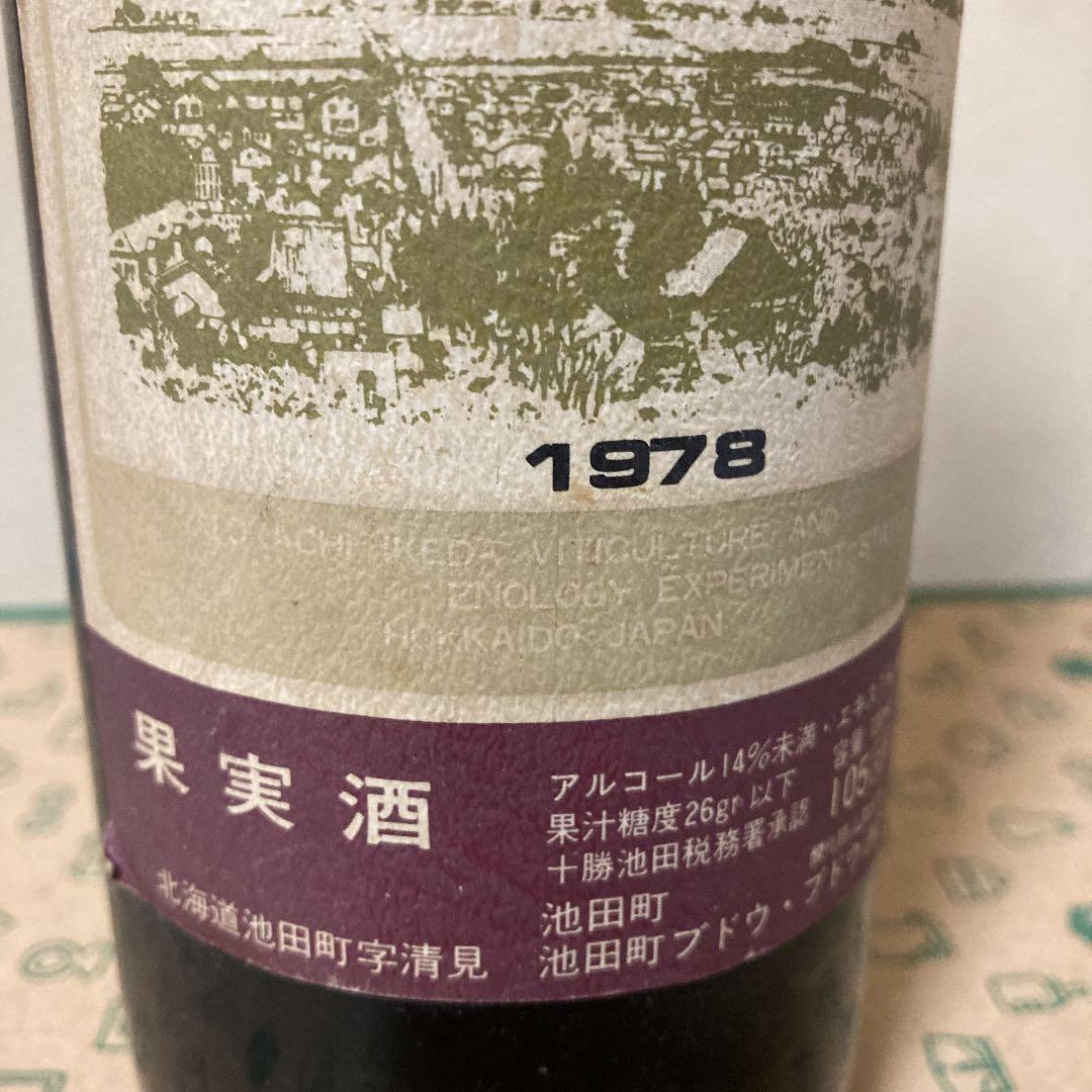 《未開封》北海道　池田町　十勝ワイン　1978 古酒