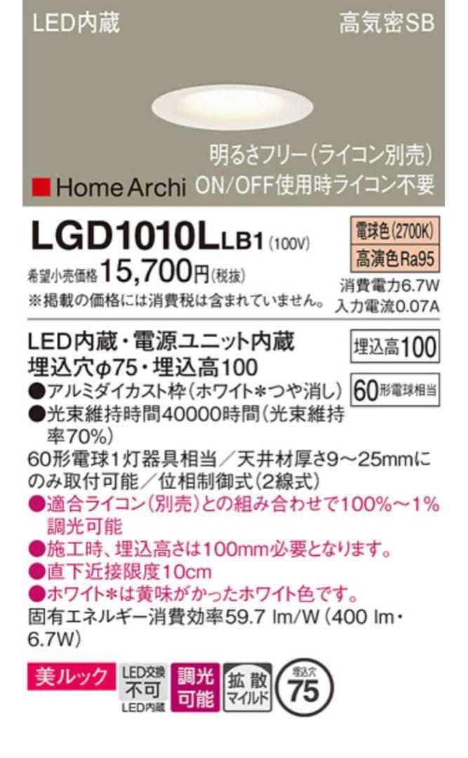 パナ　LGD1010LLB1 3個+ LGD3033LLB1 1個セット