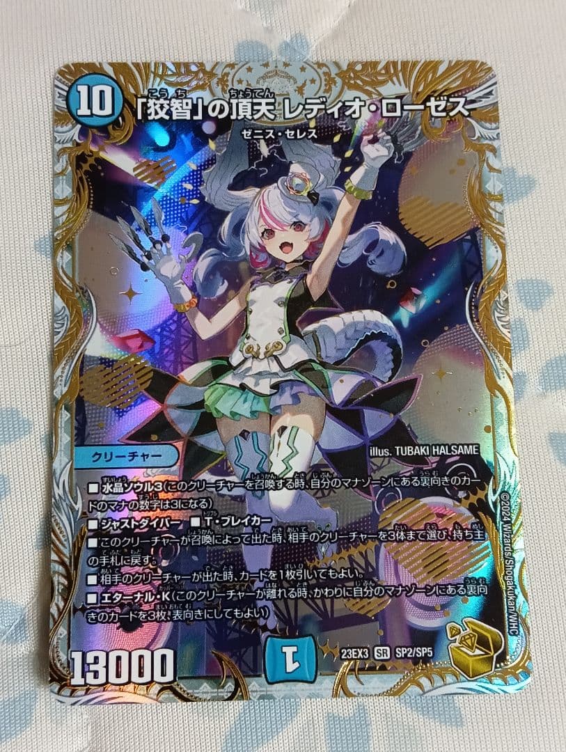 デュエマ 狡智の頂点 レディオ・ローゼス 金トレジャー