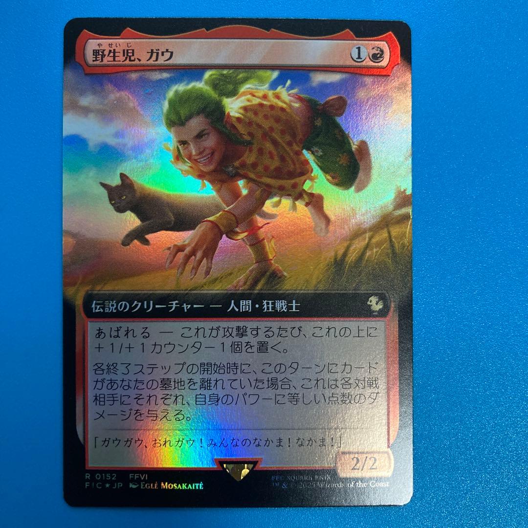 MTG 野生児、ガウ 日本語　拡張Foil