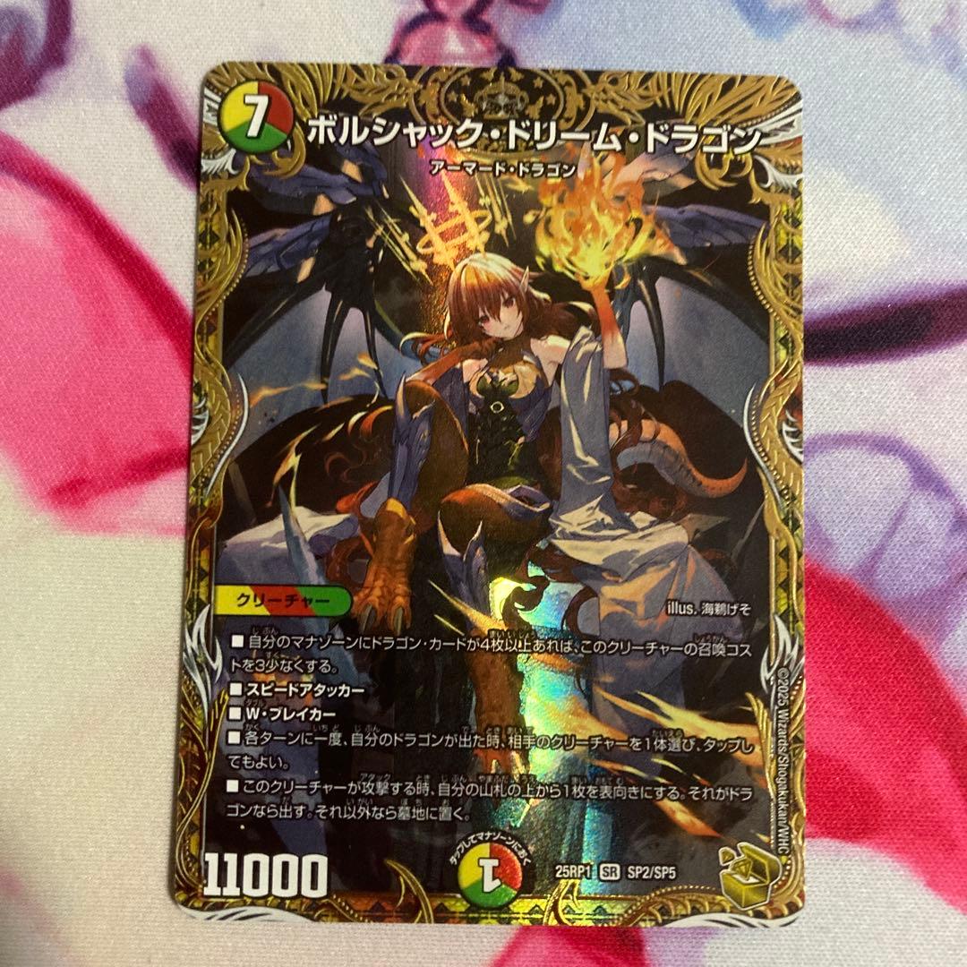 ボルシャックドリームドラゴン　金トレジャー　1枚