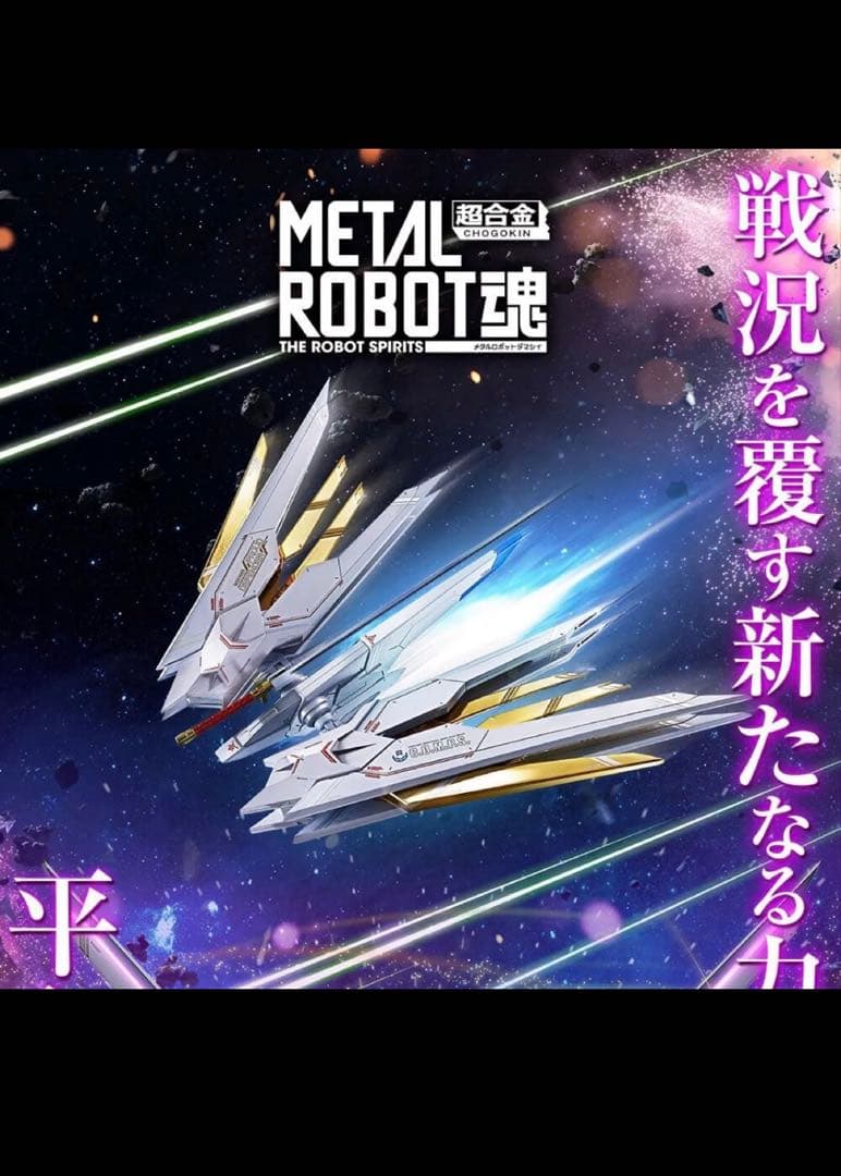 未開封　LROBOT魂　3点セット