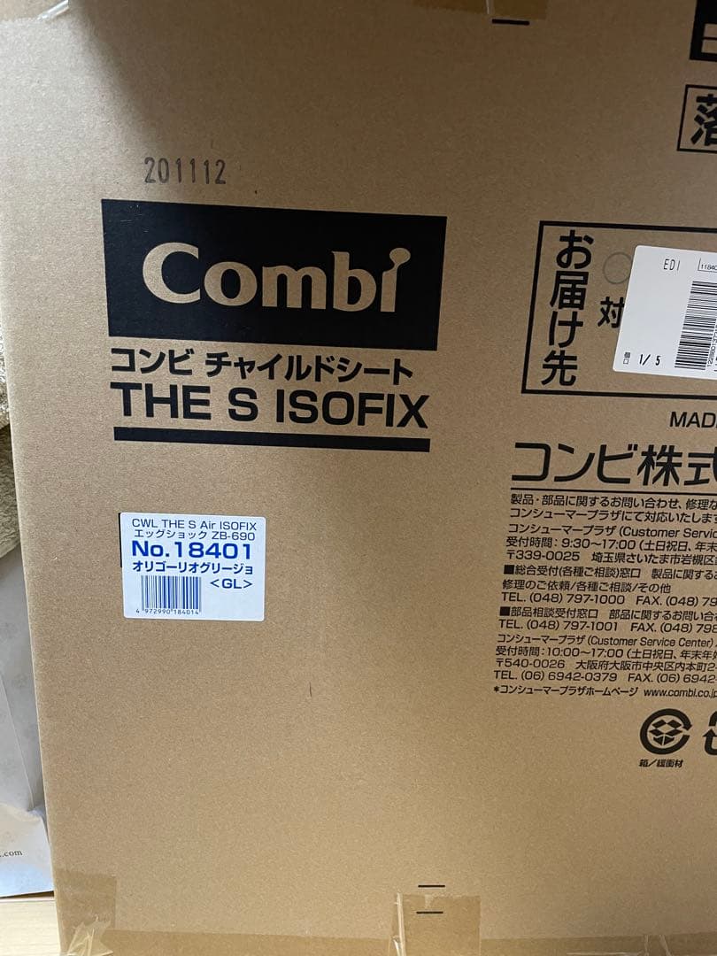 Combi チャイルドシート THE S Air ISOFIX エッグショック