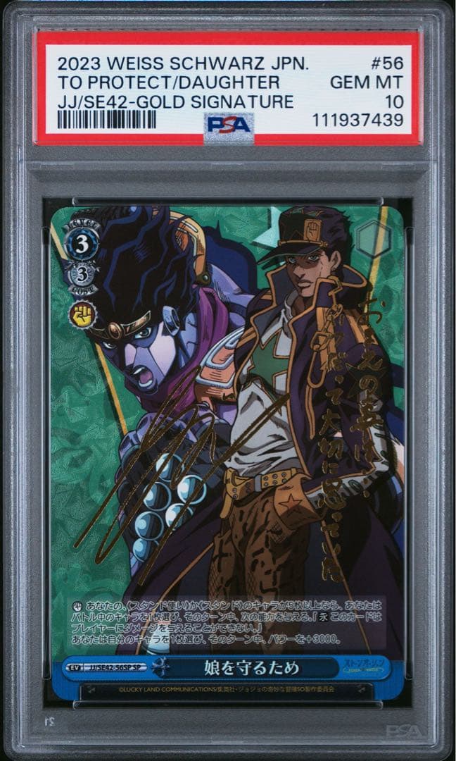 【PSA10】娘を守るため　ジョジョの奇妙な冒険　空条承太郎　SP ヴァイス