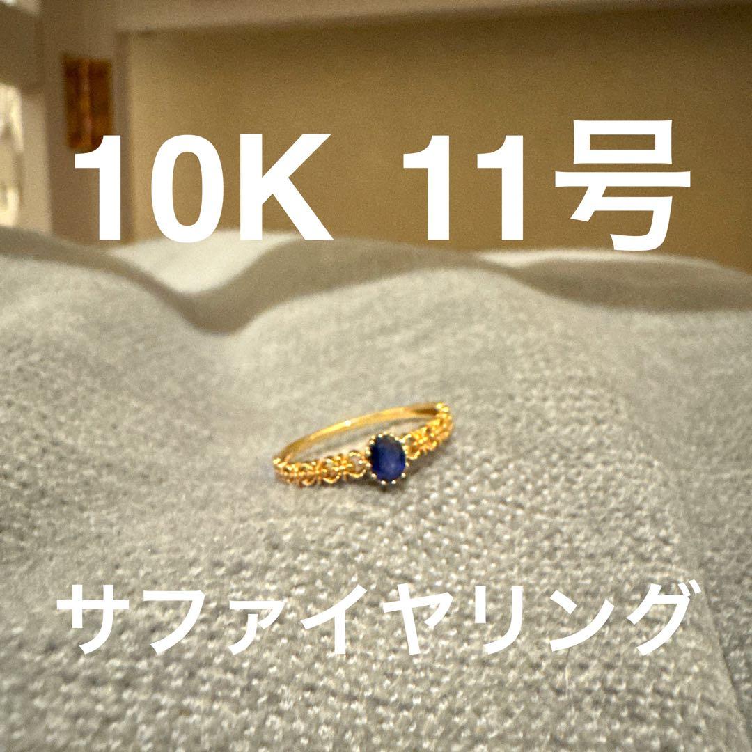 ツツミ　サファイヤリング　11号k10