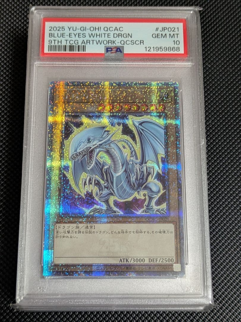 PSA10 青眼の白龍 ブルーアイズホワイトドラゴン 遊戯王カード　５点セット
