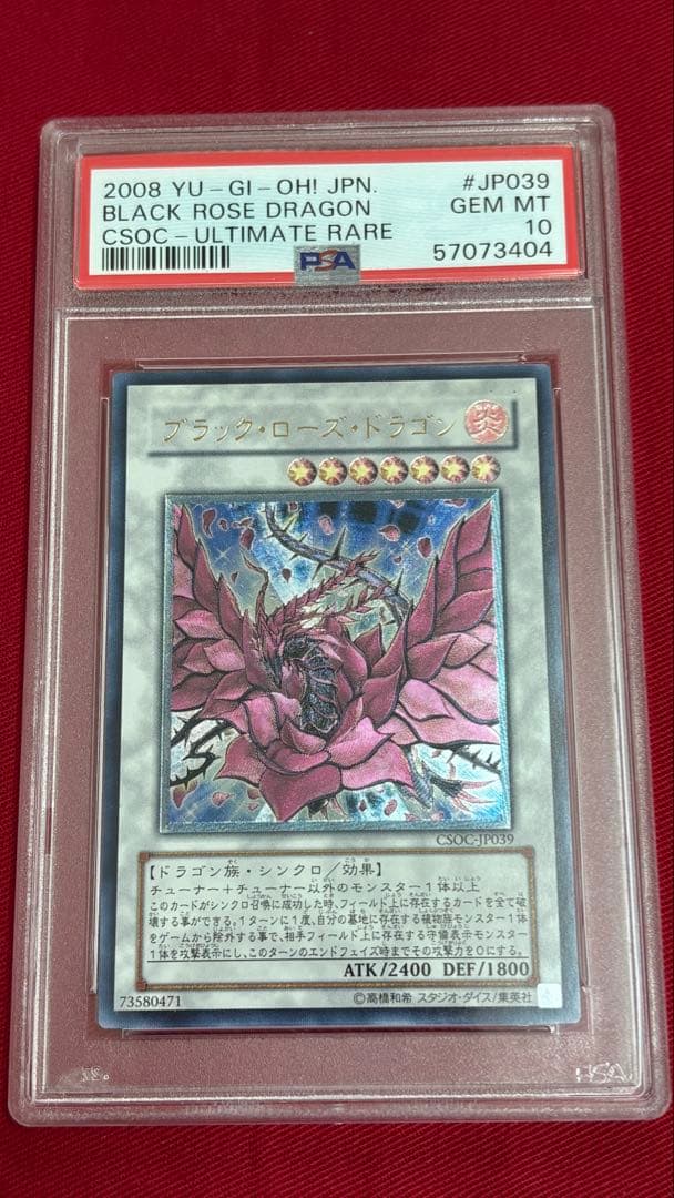 遊戯王 PSA10 ブラックローズドラゴン アルティメットレア レリーフ