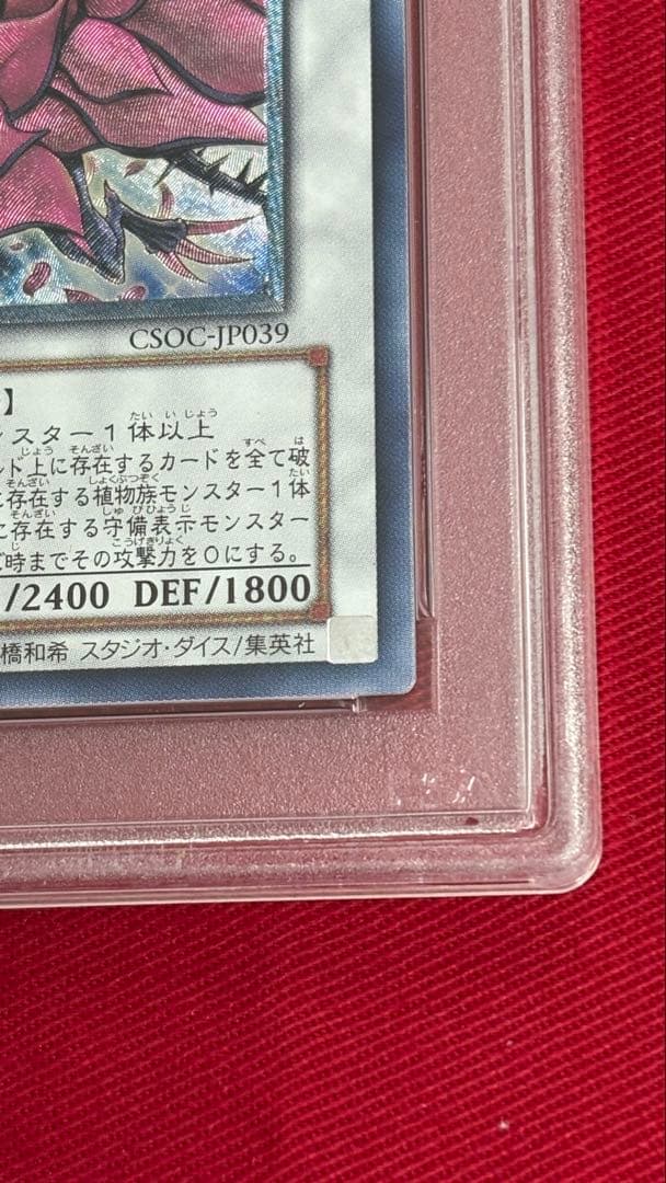 遊戯王 PSA10 ブラックローズドラゴン アルティメットレア レリーフ