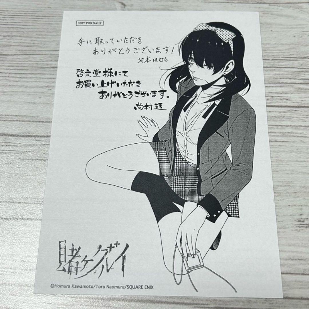 109【メルカリ便】賭ケグルイ 啓文堂　特典 イラストペーパー +ミニ色紙　栞