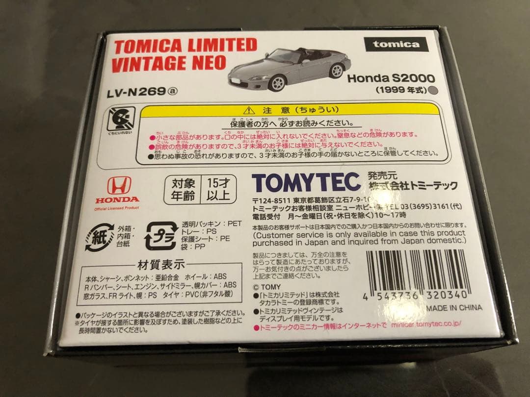 1/64 トミカリミテッドヴィンテージ ホンダS2000 2台