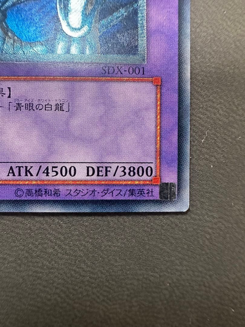 青眼の究極竜　レリーフ　良品