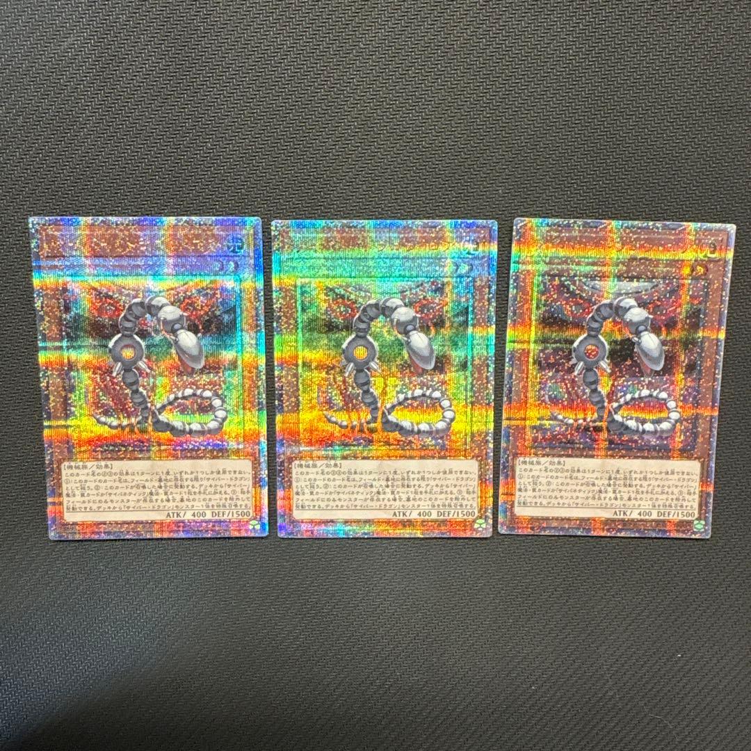 遊戯王　サイバー・ドラゴン・コア　25th 3枚