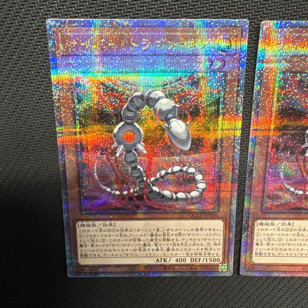 遊戯王　サイバー・ドラゴン・コア　25th 3枚