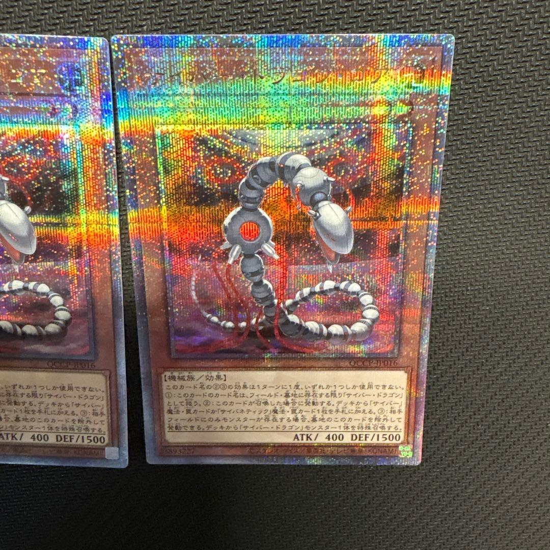 遊戯王　サイバー・ドラゴン・コア　25th 3枚