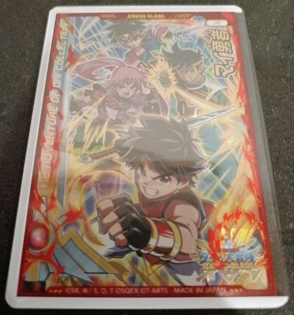 【希少】ダイの大冒険　クロスブレイド マイ勇者（新）大会限定SP　箔付きVer.