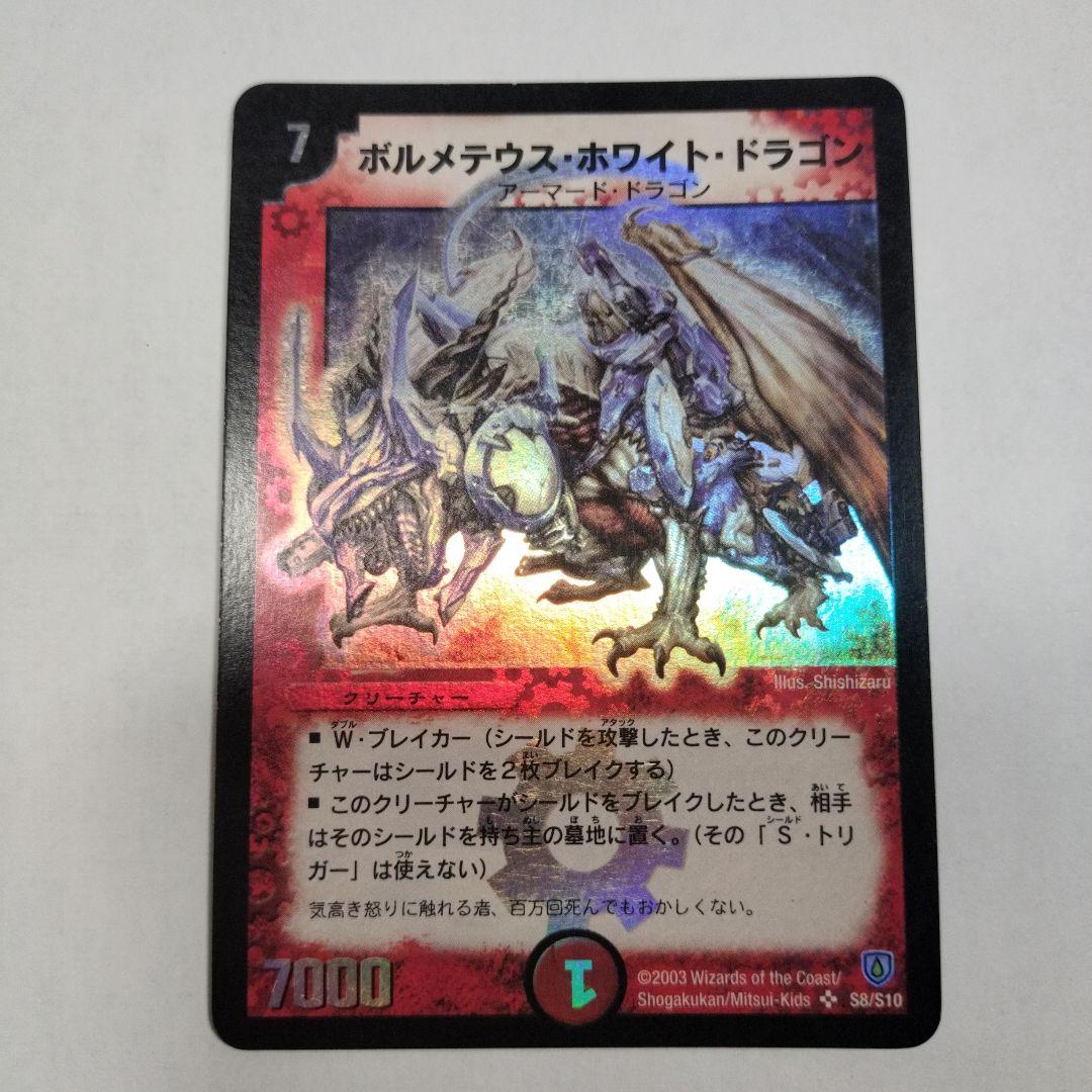ボルメテウス・ホワイト・ドラゴン初期