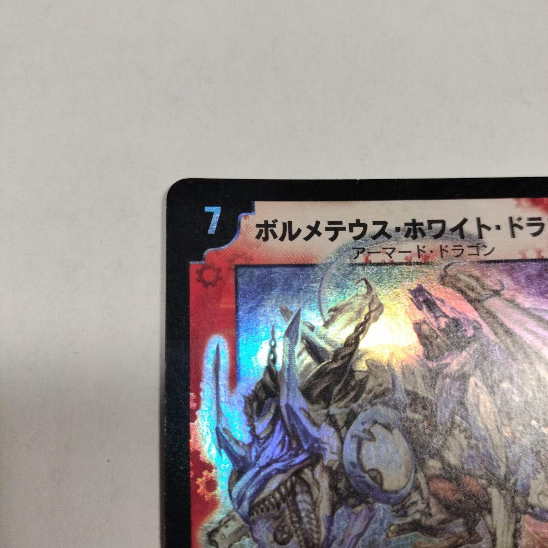 ボルメテウス・ホワイト・ドラゴン初期