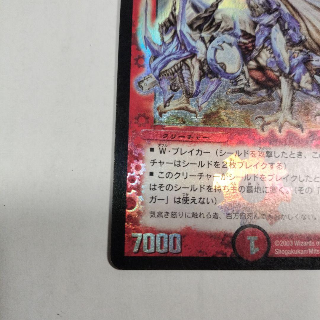 ボルメテウス・ホワイト・ドラゴン初期