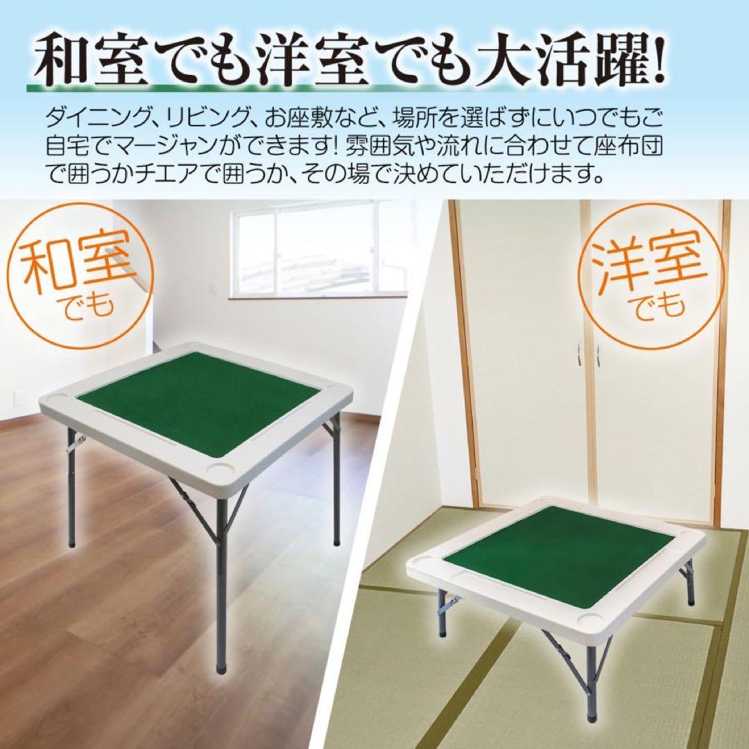 【新品】麻雀卓 折りたたみ 雀卓R2090麻雀テーブル 麻雀台 座卓