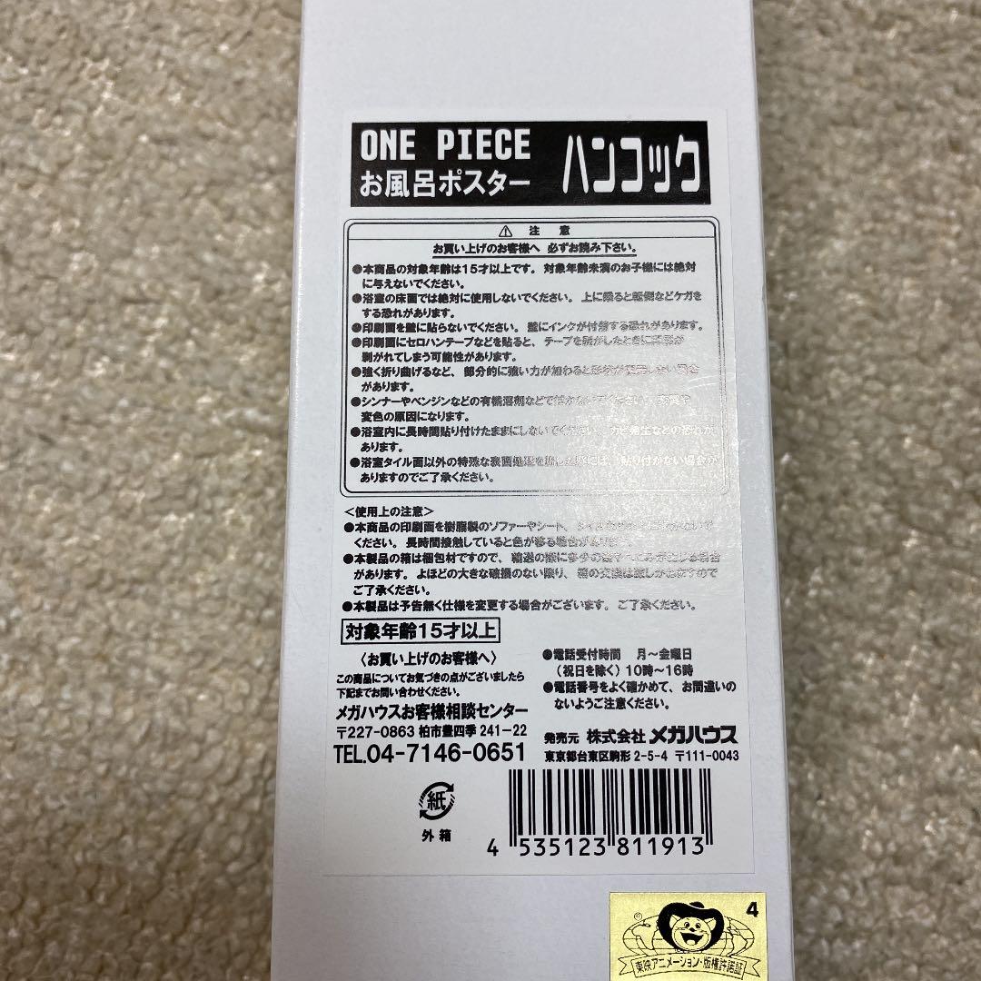 ワンピース　お風呂ポスター　ハンコック