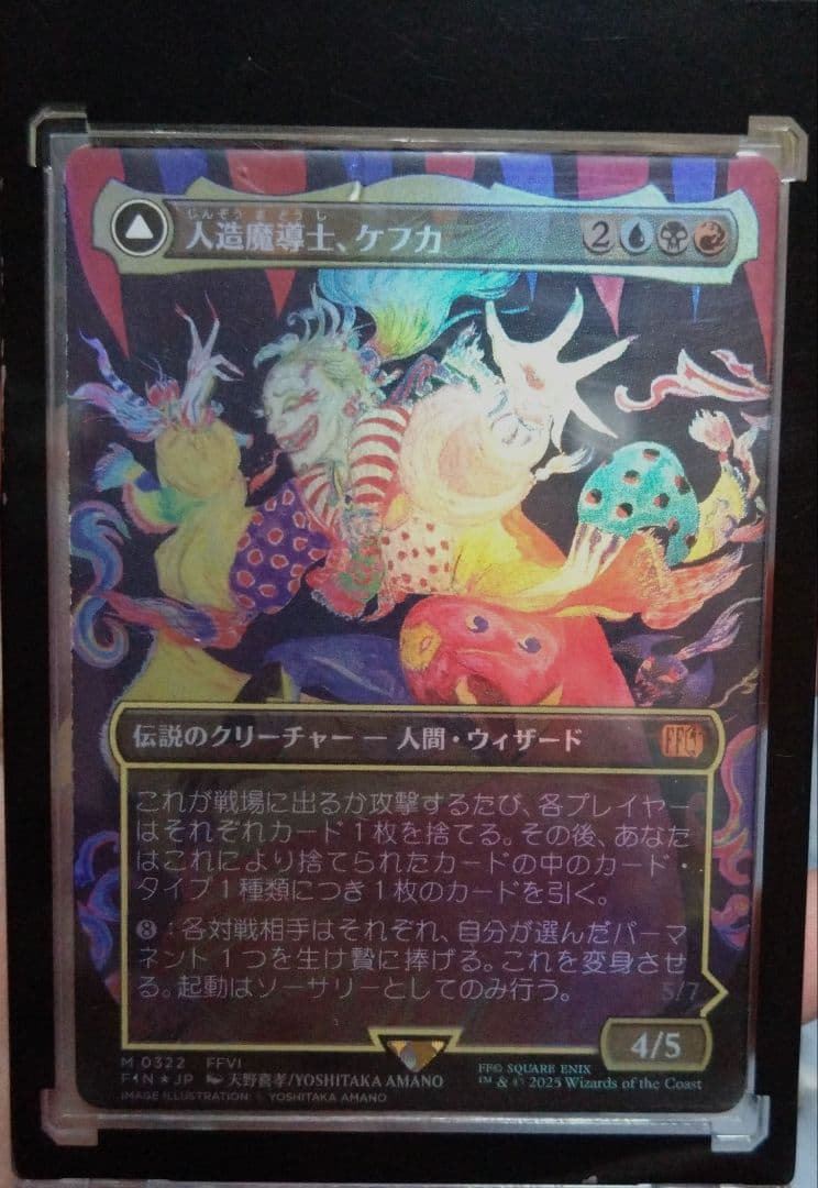 人造魔導士、ケフカ 天野絵 Foil MTG Final Fantasy プレブ