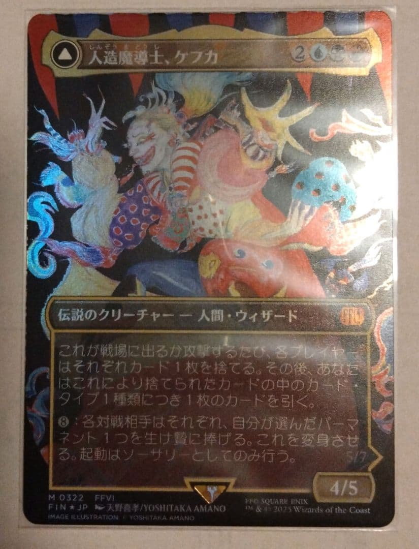人造魔導士、ケフカ 天野絵 Foil MTG Final Fantasy プレブ