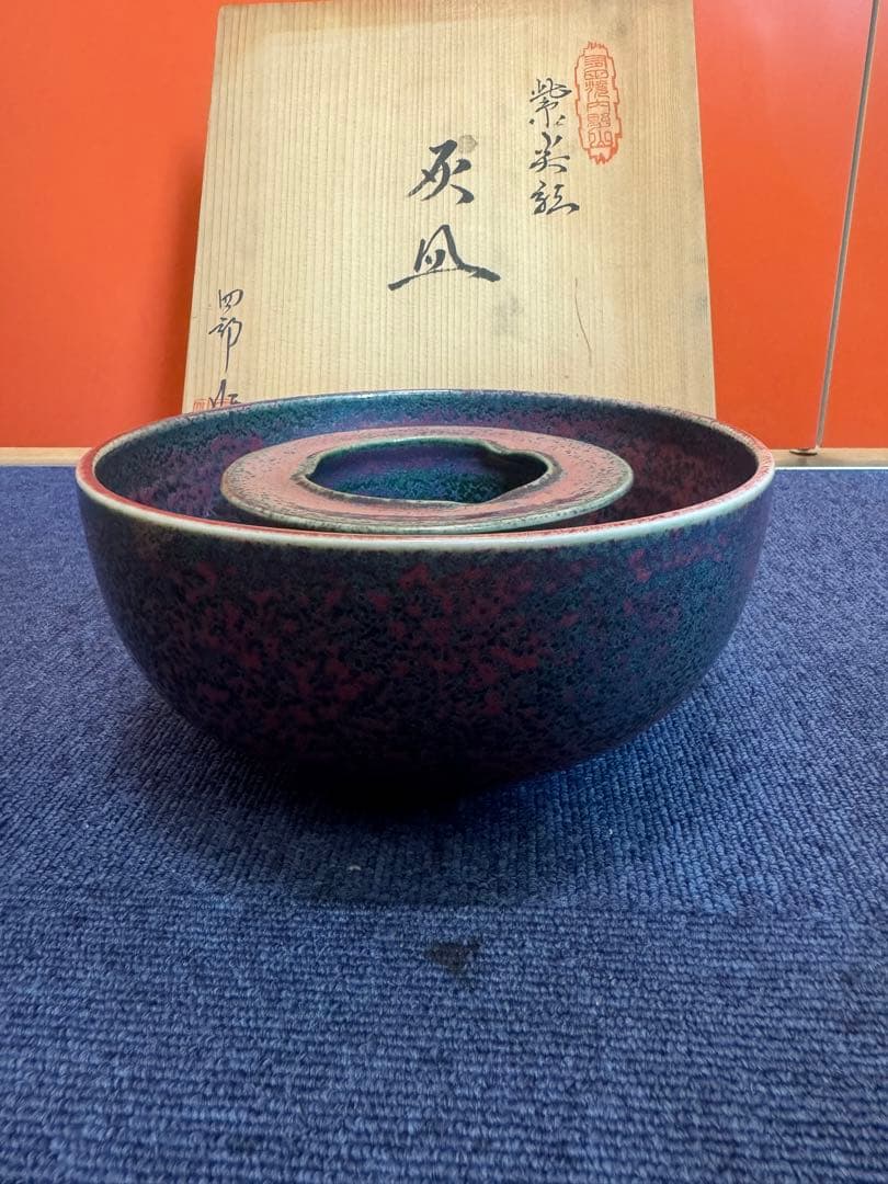 1575 四郎窯　副島四郎作　紫尖紅　灰皿