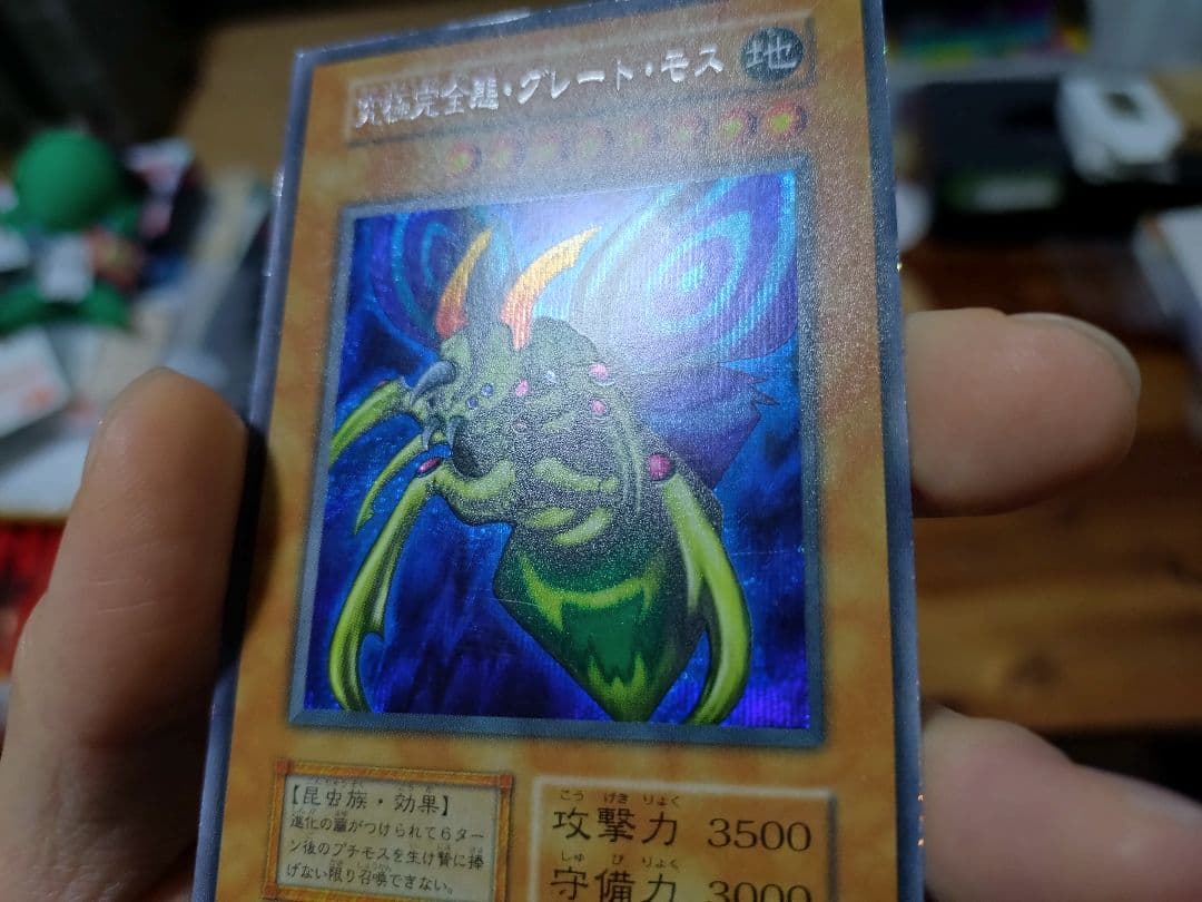 遊戯王　究極完全態グレート・モス　初期　シークレット