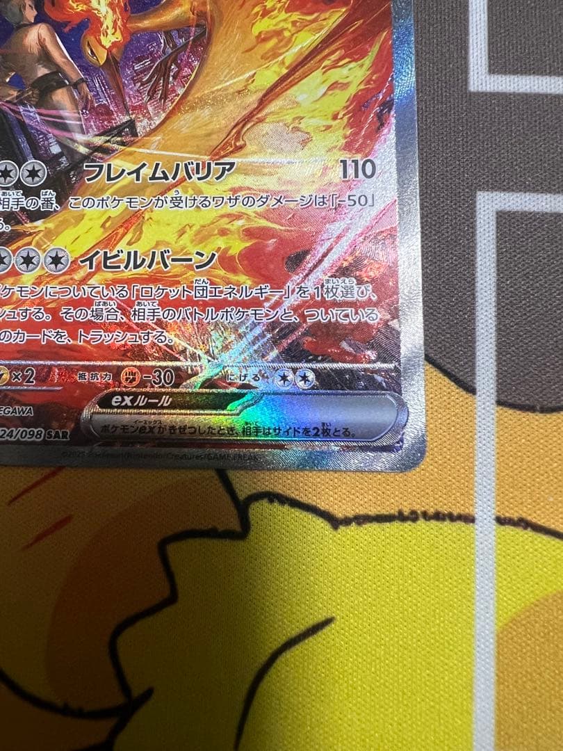 ロケット団のファイヤーex 124/098 SAR ローダー付き