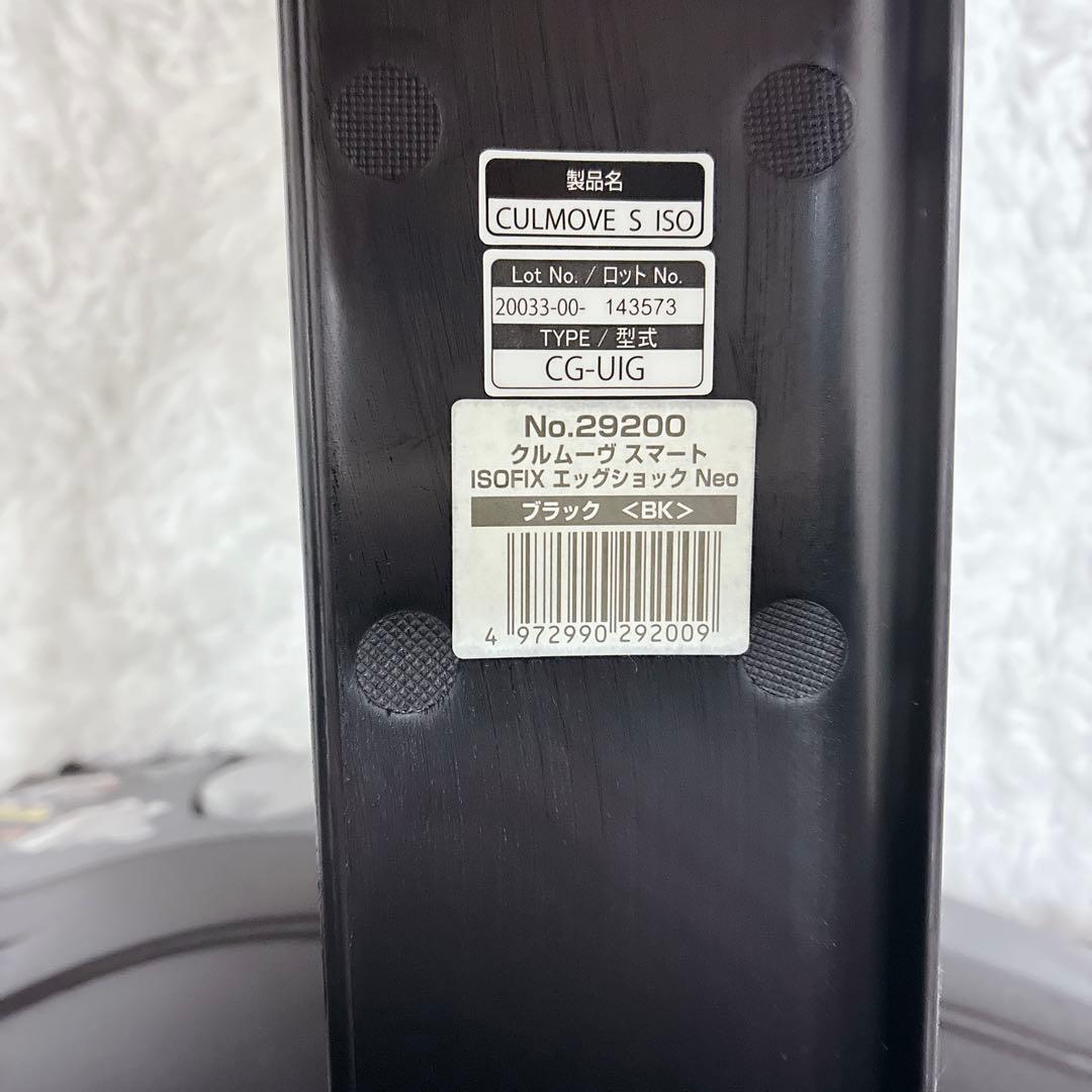 【美品】Combi クルムーブ スマート ISOFIX エッグショック Neo