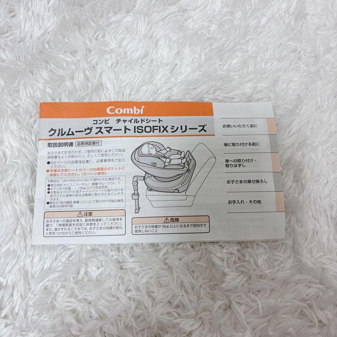 【美品】Combi クルムーブ スマート ISOFIX エッグショック Neo