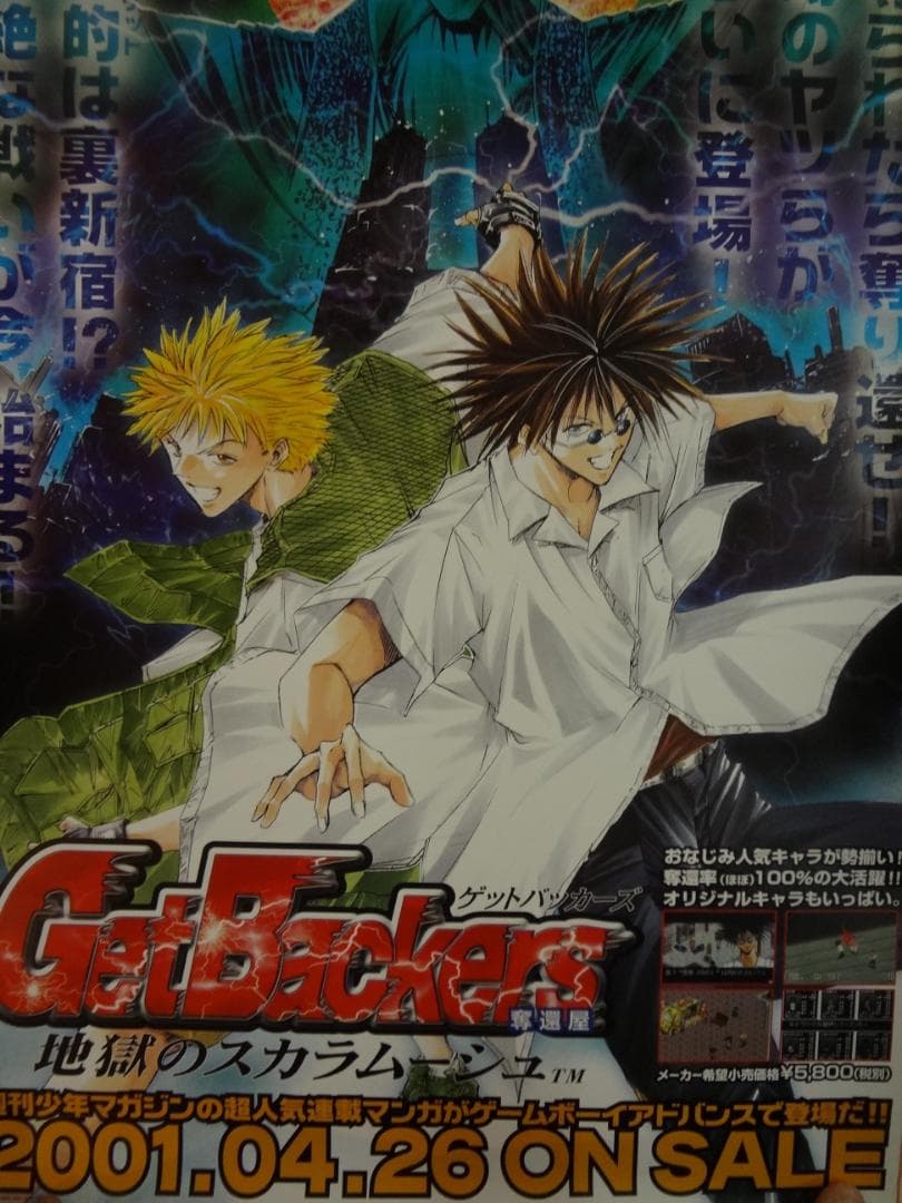 GetBackers-奪還屋      　　販促非売品ポスター