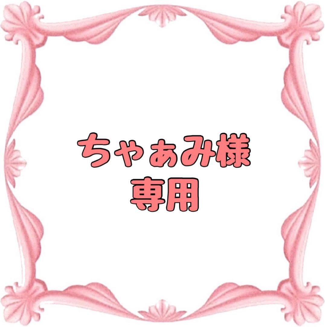 ちゃぁみ