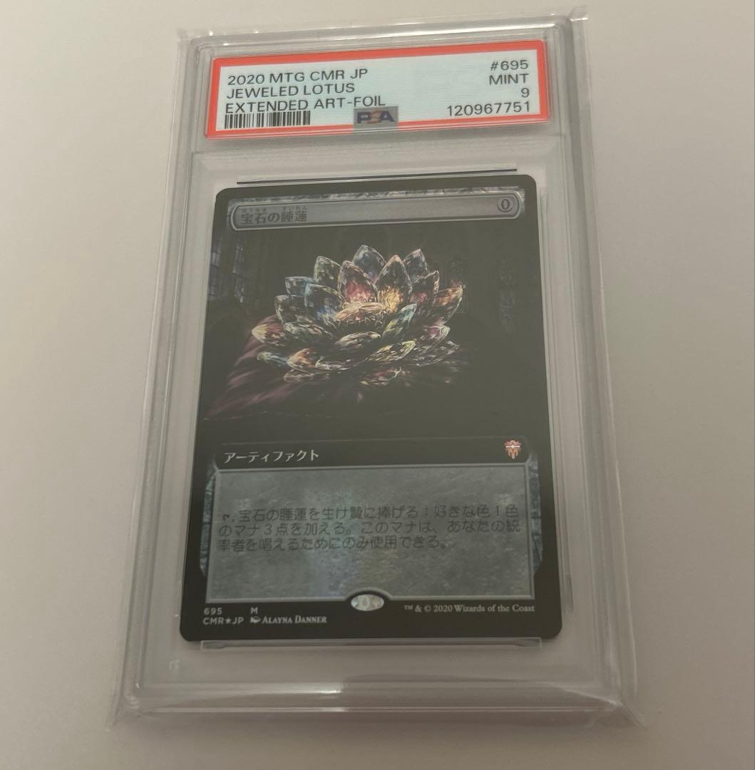 「PSA9」宝石の睡蓮　日本語拡張foil 1枚　ホログラムに島マークあり