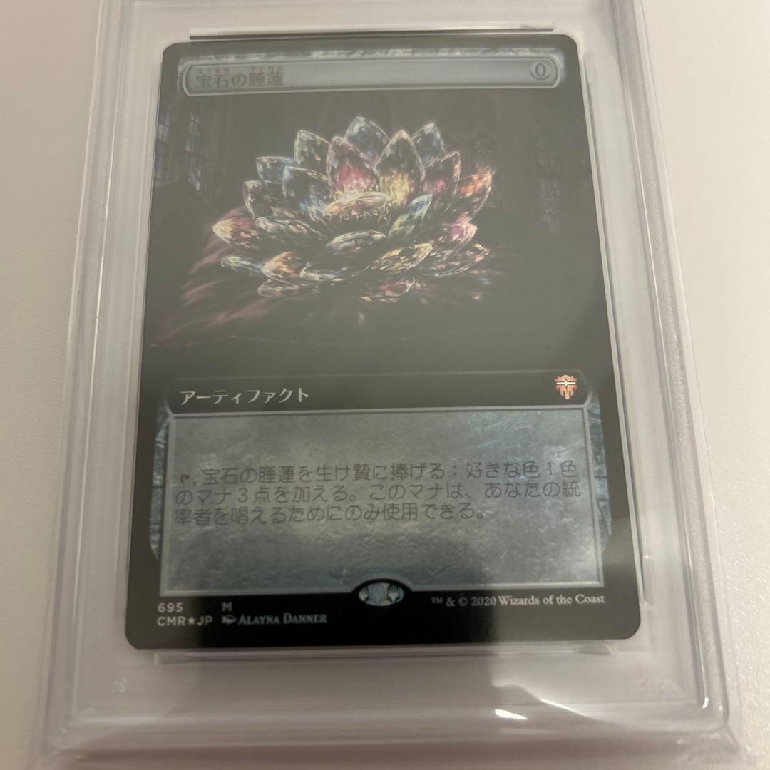 「PSA9」宝石の睡蓮　日本語拡張foil 1枚　ホログラムに島マークあり