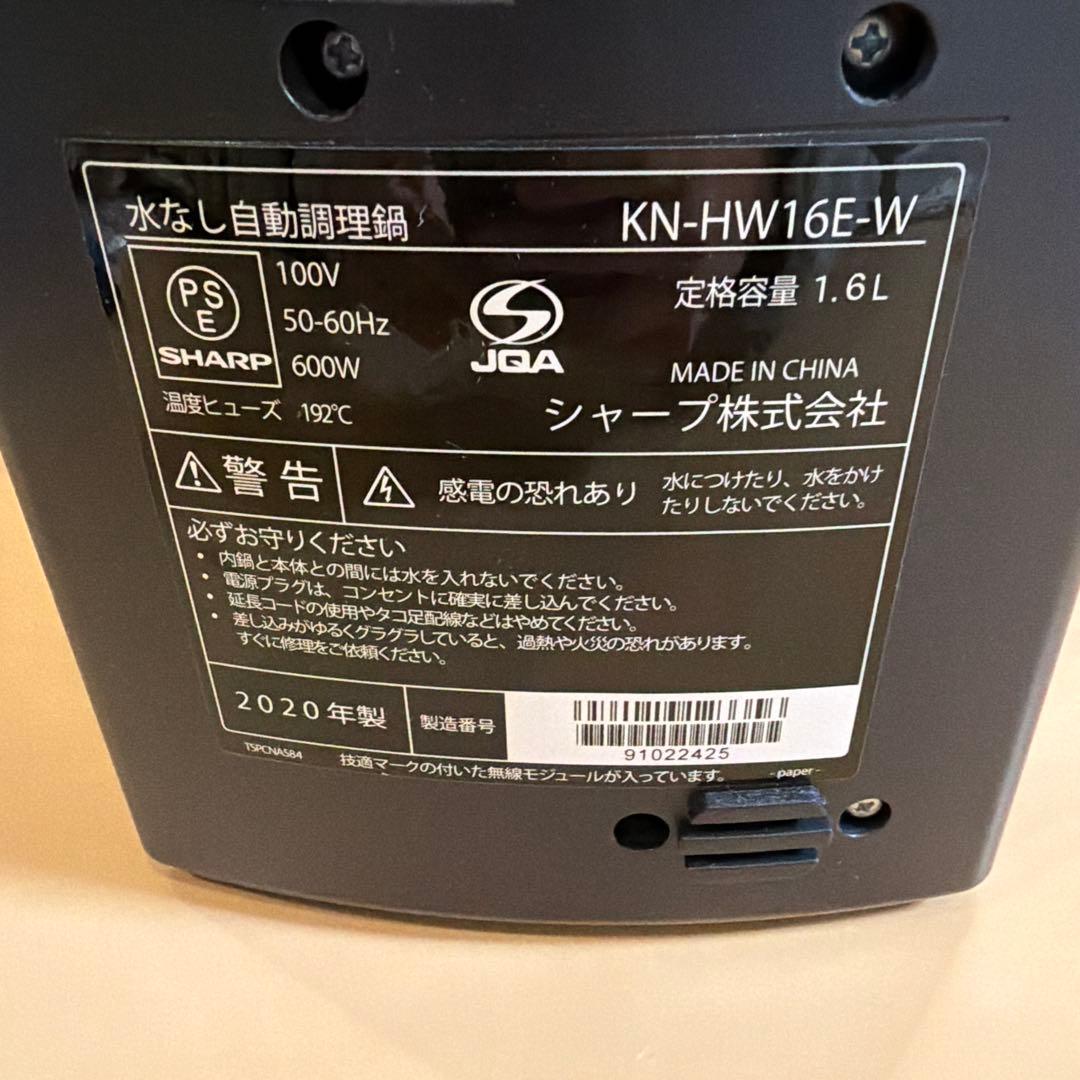 SHARP シャープ ヘルシオ ホットクック 1.6L KN-HW16E-W