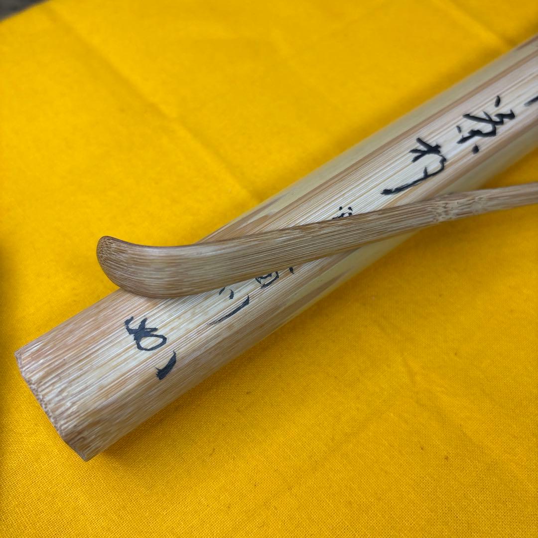 茶杓　『誠中斎作』『表千家　堀内宗完』『銘　竜田川』　共箱　茶道具　148