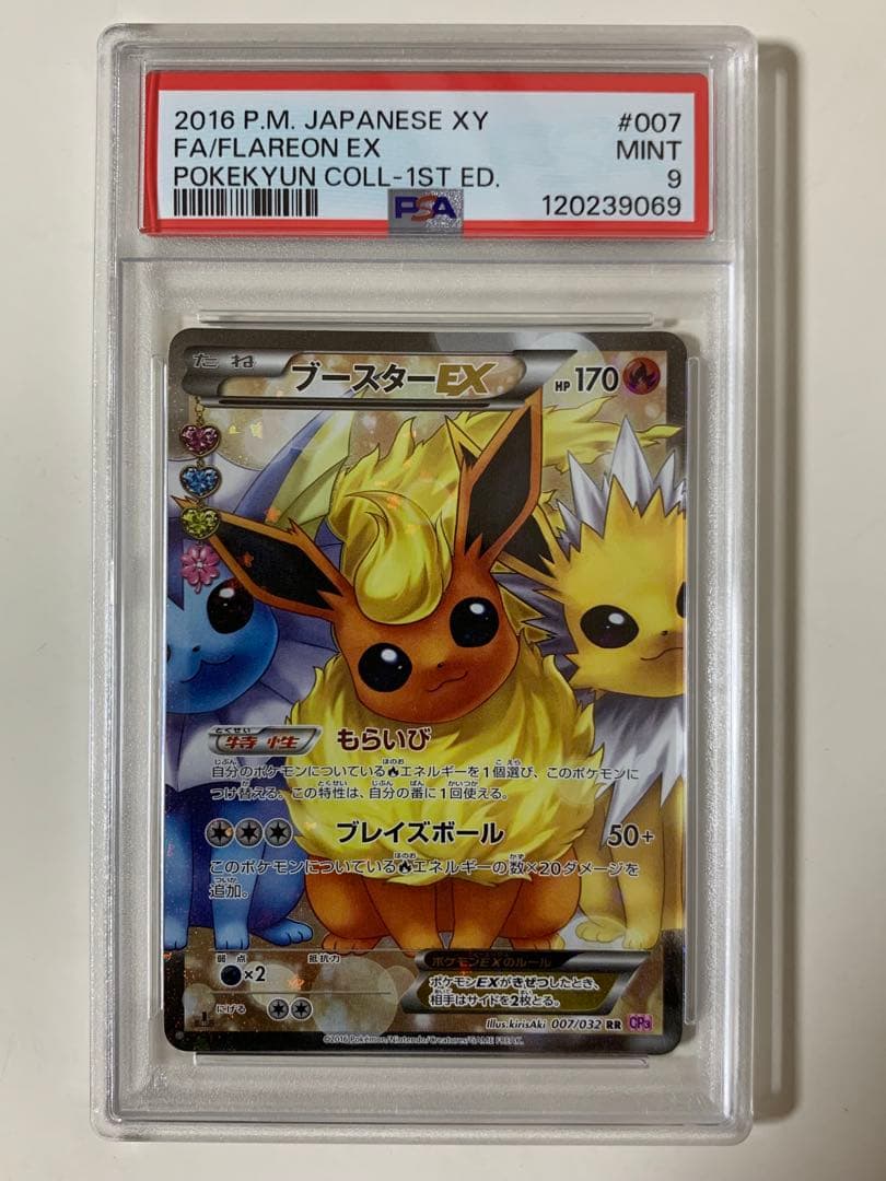 【PSA9】ポケモンカード ブースターEX 007/032