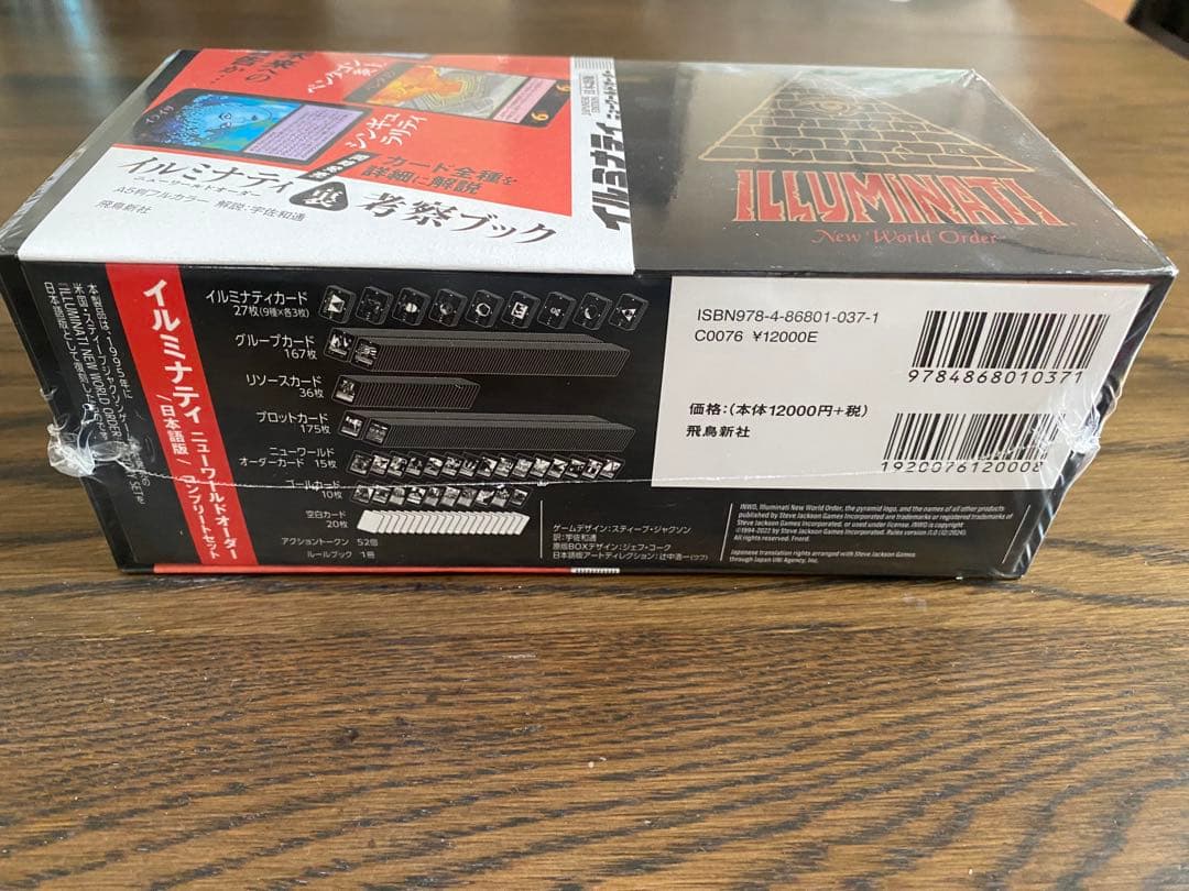 ILLUMINATI: New World Order 日本語版