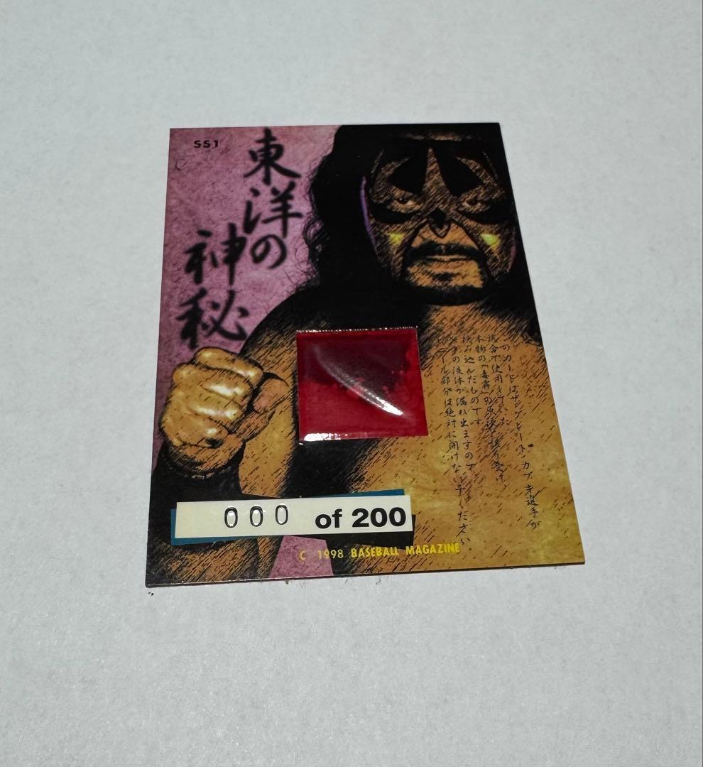 うおやまさま専用。BBM98 ザ・グレート・カブキ　毒霧カード　プロレス