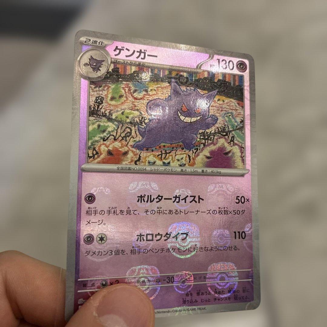 ゲンガー　マスターボールミラー