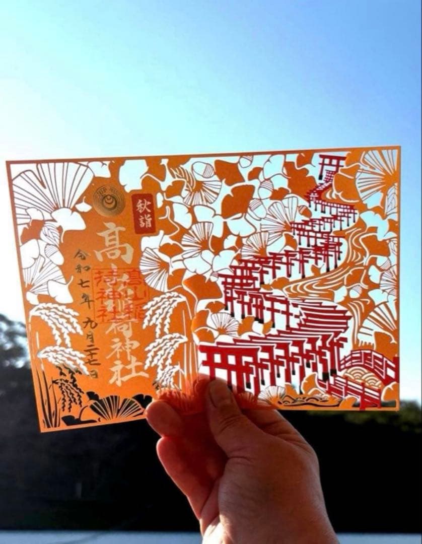 高山稲荷神社◆元旦　御朱印◆