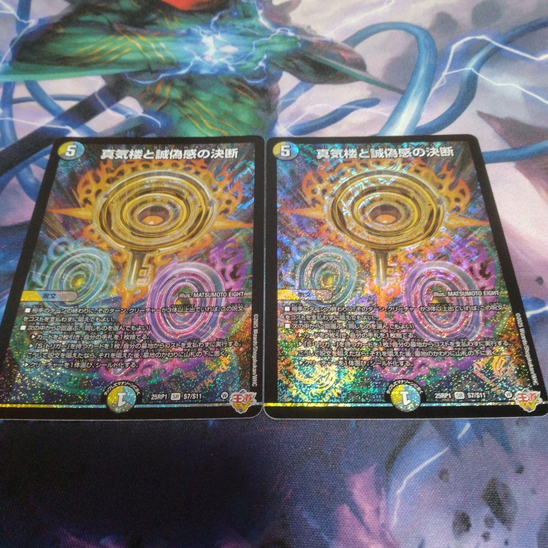 デュエマ　パーフェクトペテンシー2枚