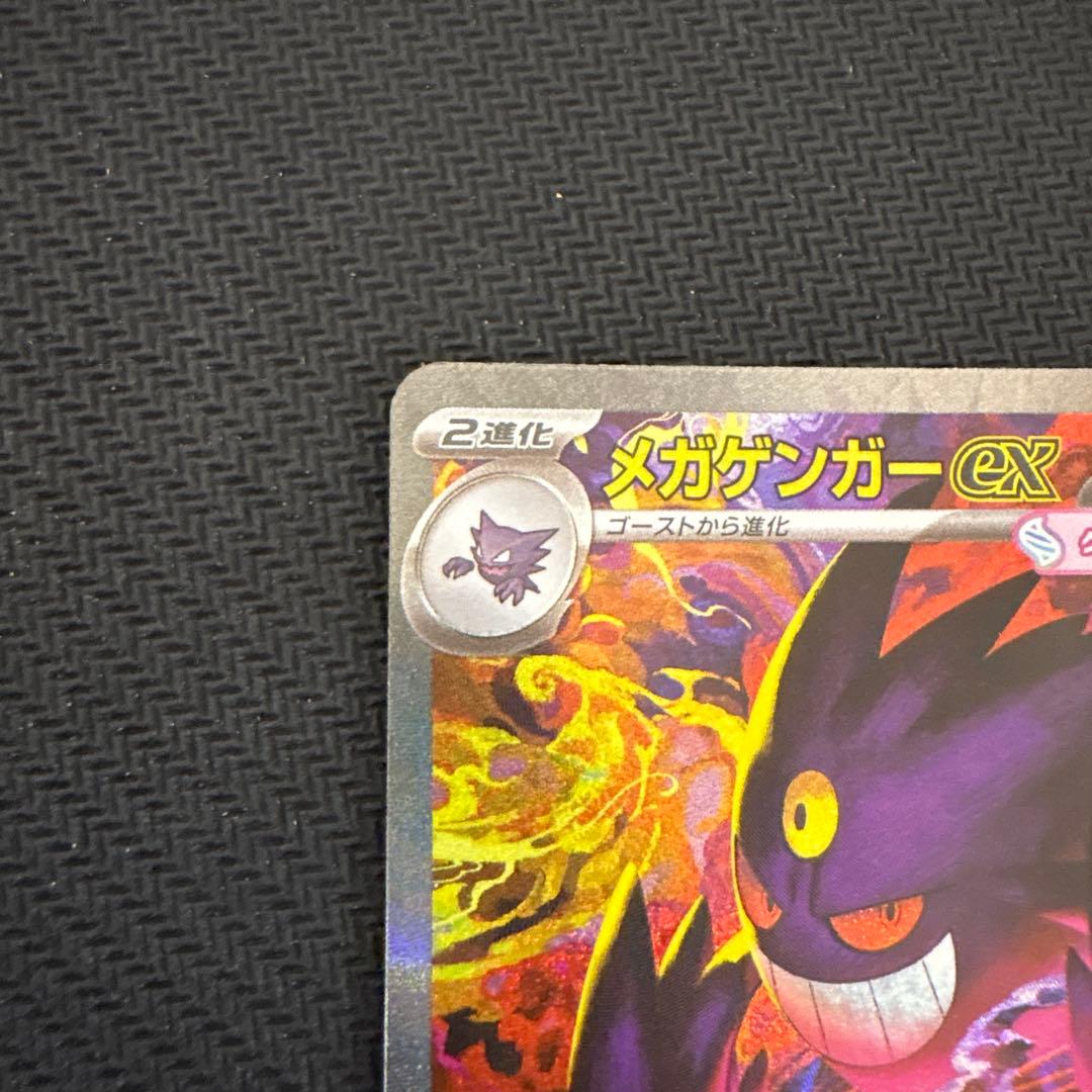 メガゲンガーex sar メガドリームex